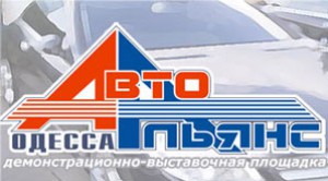 Авто-Альянс Одесса логотип